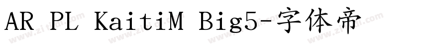 AR PL KaitiM Big5字体转换